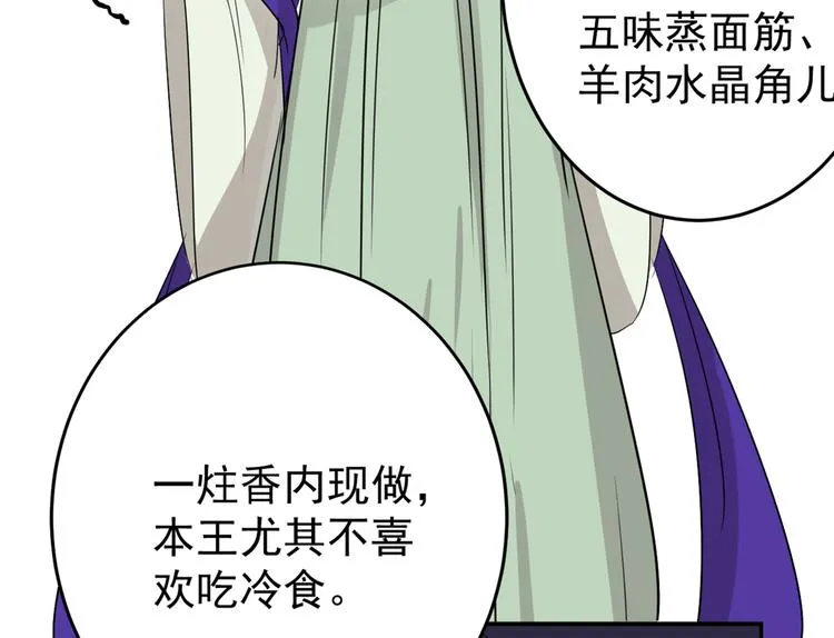 第179话 都是我爱吃的菜？ 第65页