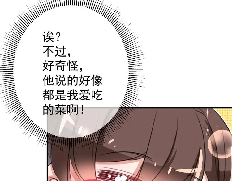 第179话 都是我爱吃的菜？ 第74页