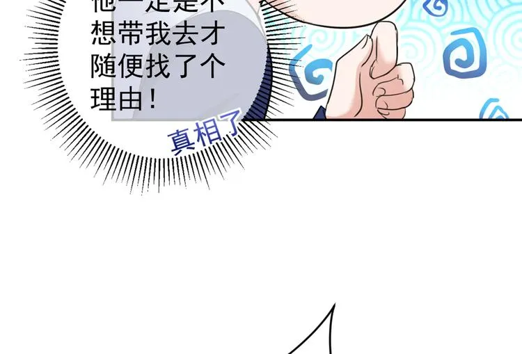 第179话 都是我爱吃的菜？ 第86页