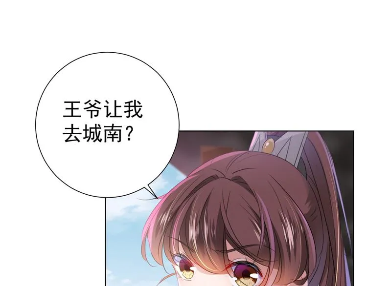 第180话 白莲又整幺蛾子？ 第5页