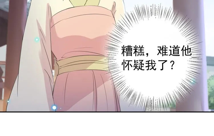 第180话 白莲又整幺蛾子？ 第8页