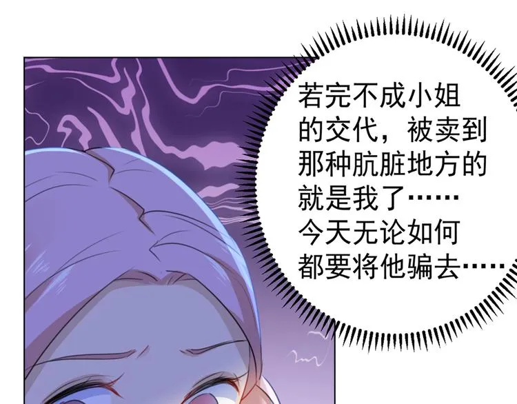 第180话 白莲又整幺蛾子？ 第9页