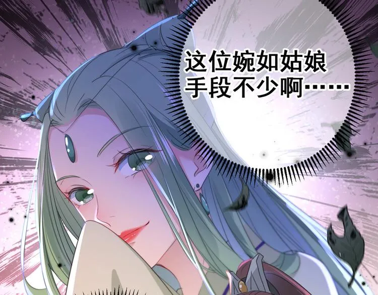 第180话 白莲又整幺蛾子？ 第14页