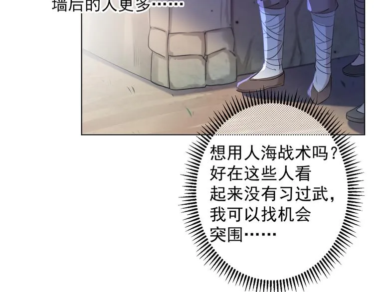 第180话 白莲又整幺蛾子？ 第33页