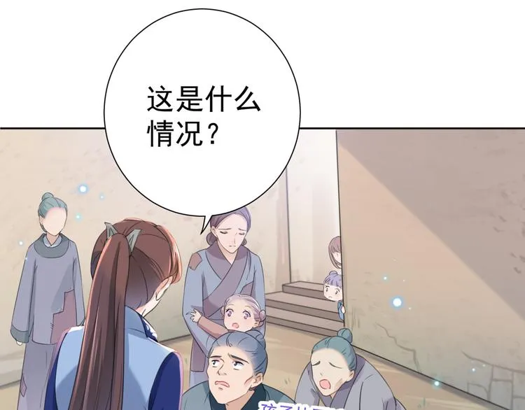 第180话 白莲又整幺蛾子？ 第50页