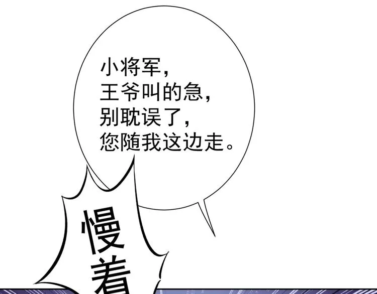 第180话 白莲又整幺蛾子？ 第54页