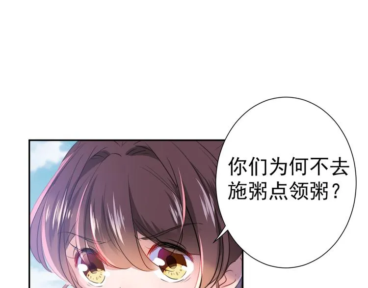 第180话 白莲又整幺蛾子？ 第56页