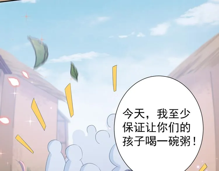 第180话 白莲又整幺蛾子？ 第69页