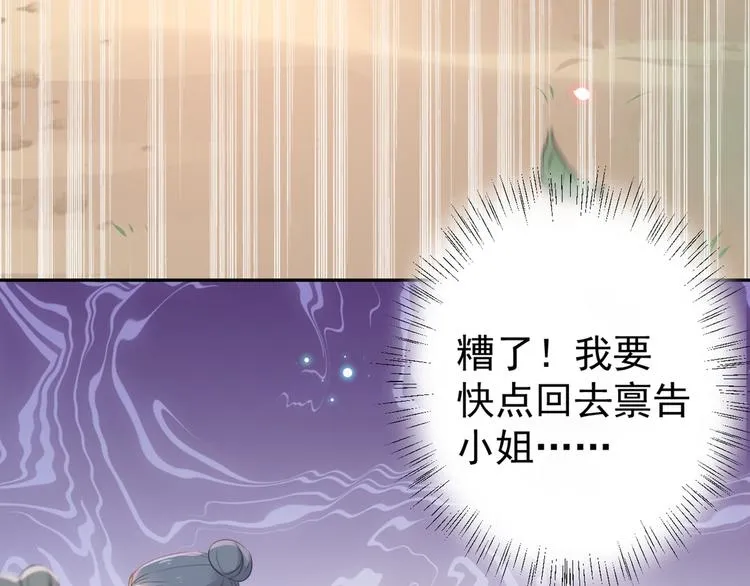 第180话 白莲又整幺蛾子？ 第73页