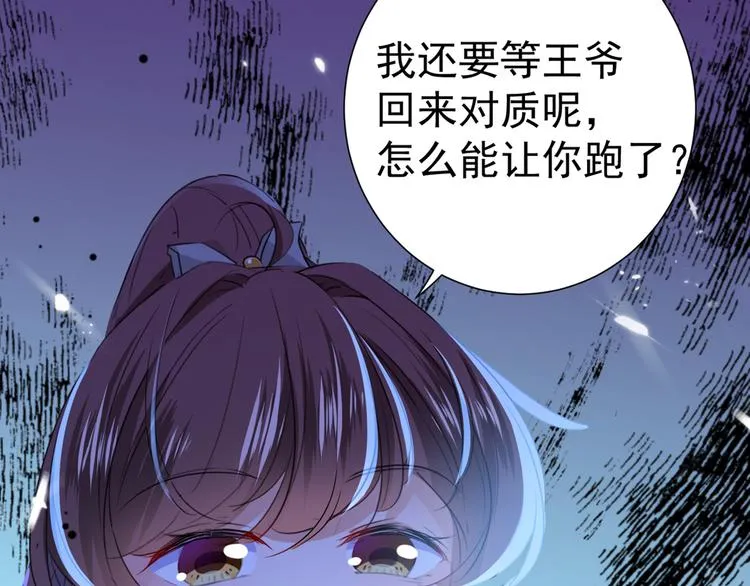 第180话 白莲又整幺蛾子？ 第80页