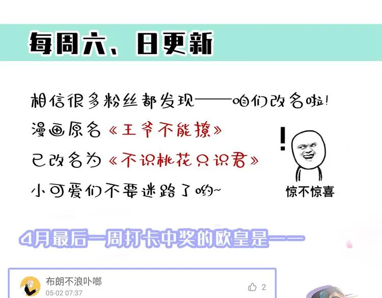 第180话 白莲又整幺蛾子？ 第83页
