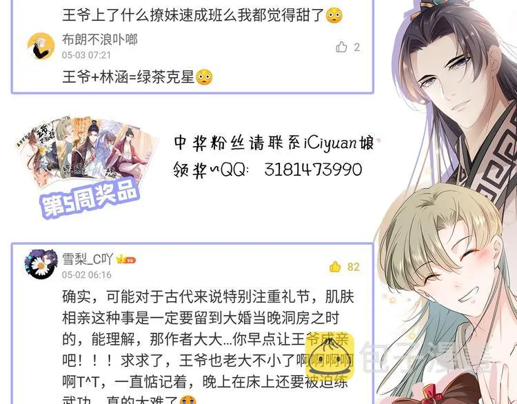 第180话 白莲又整幺蛾子？ 第84页