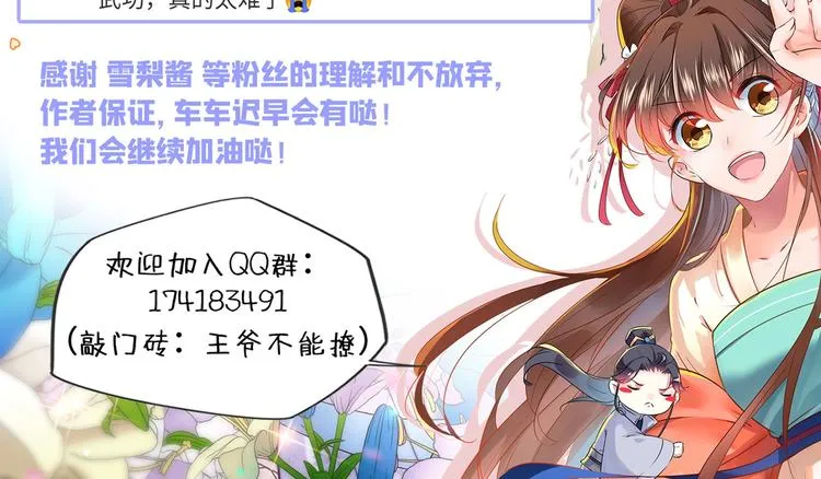 第180话 白莲又整幺蛾子？ 第85页
