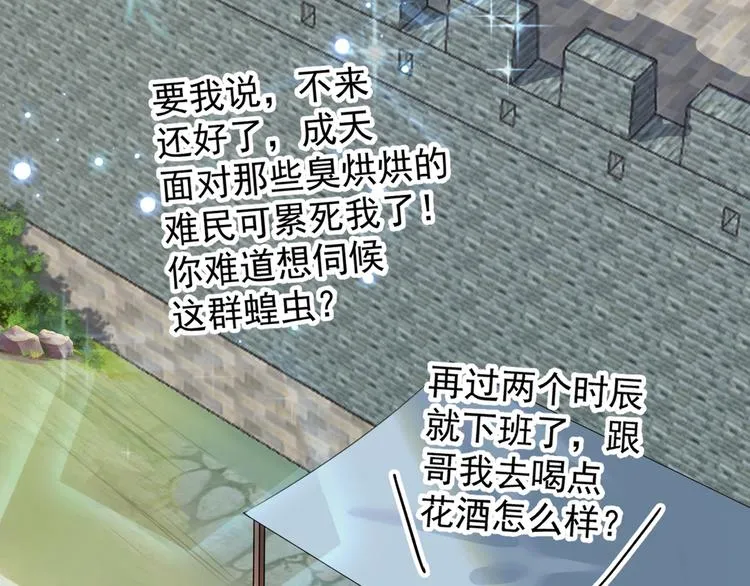 第181话 离我的男人远点儿！ 第6页