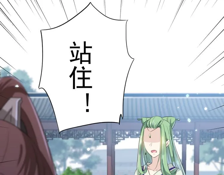 第181话 离我的男人远点儿！ 第48页