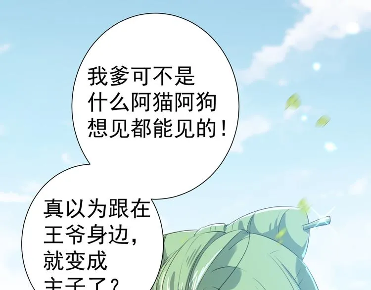 第181话 离我的男人远点儿！ 第50页