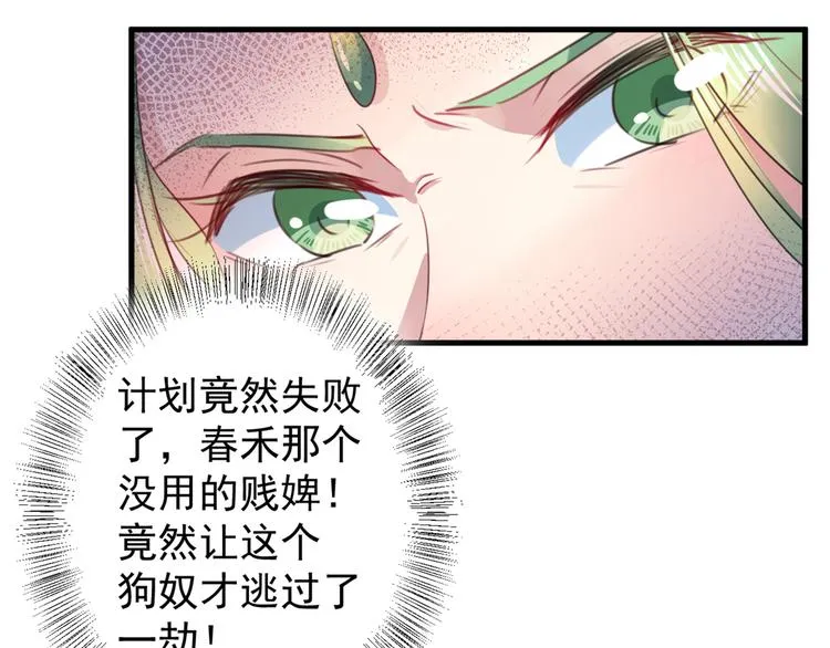 第181话 离我的男人远点儿！ 第53页