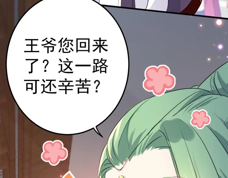 第181话 离我的男人远点儿！ 第69页