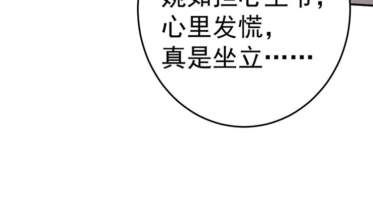 第181话 离我的男人远点儿！ 第76页