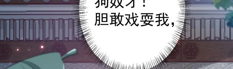 第181话 离我的男人远点儿！ 第89页