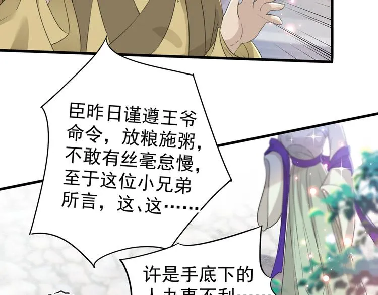 第182话 林涵被关押！ 第28页
