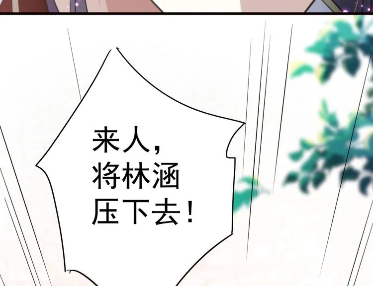第182话 林涵被关押！ 第66页