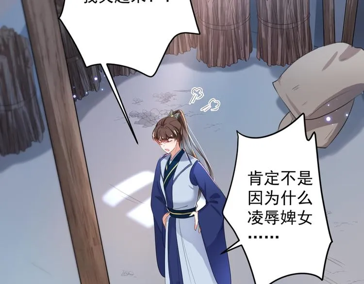 第183话 追妻火葬场预警 第8页