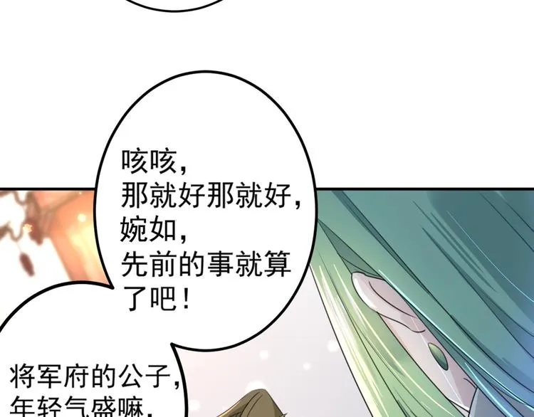 第183话 追妻火葬场预警 第39页