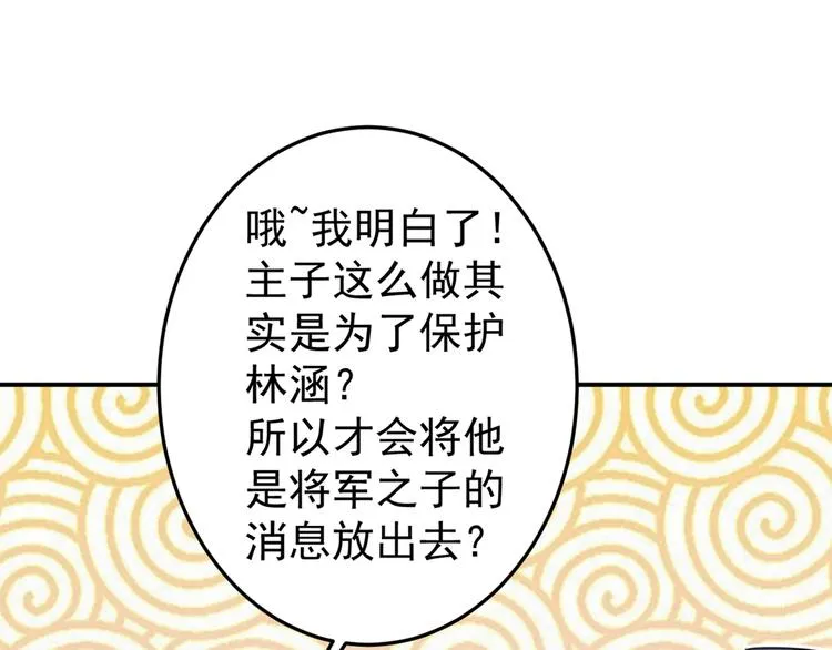 第183话 追妻火葬场预警 第68页