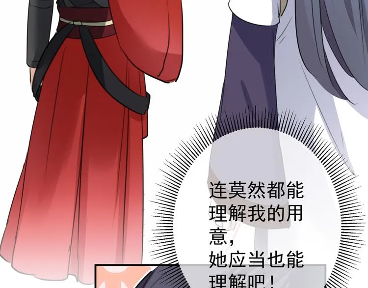 第183话 追妻火葬场预警 第70页