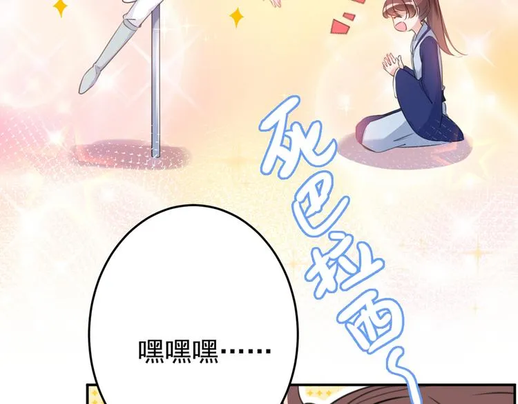 第184话 让我做压寨夫君？ 第26页