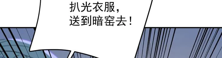 第184话 让我做压寨夫君？ 第36页