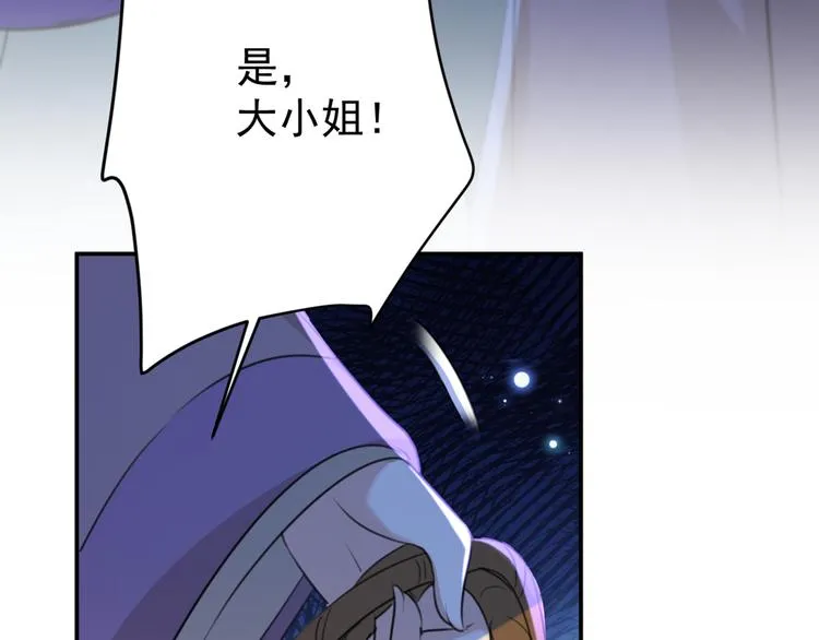 第184话 让我做压寨夫君？ 第40页