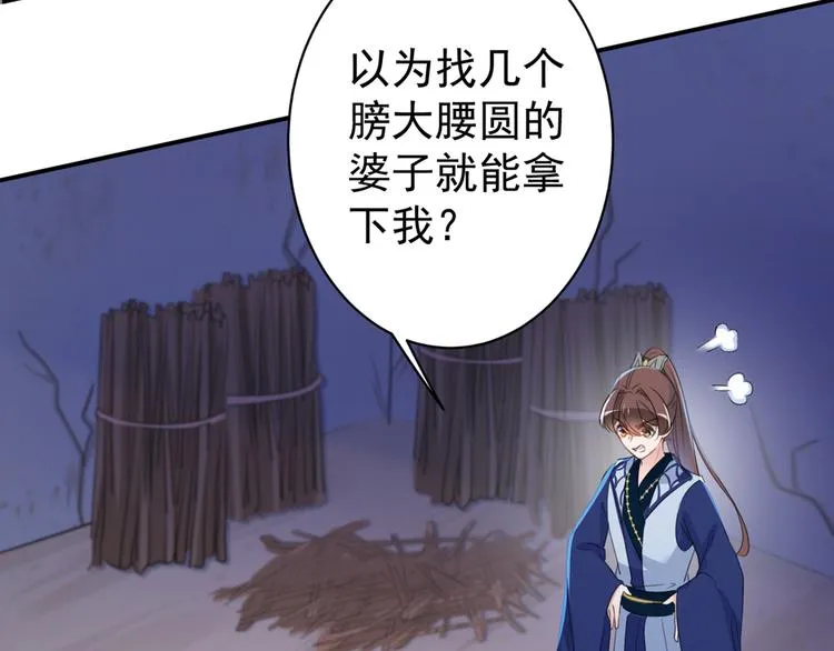 第184话 让我做压寨夫君？ 第54页