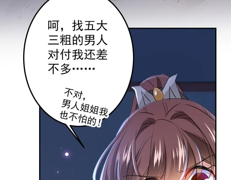 第184话 让我做压寨夫君？ 第57页