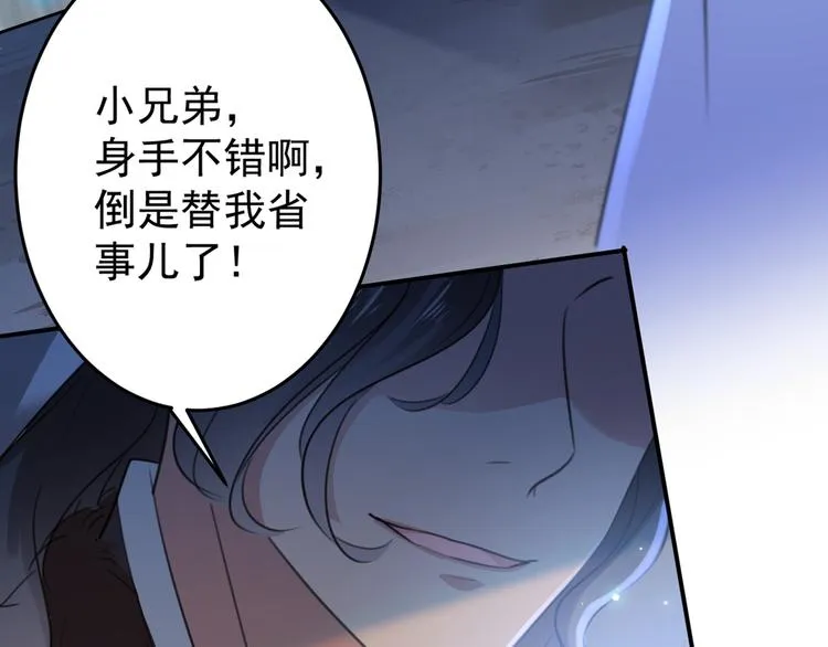 第184话 让我做压寨夫君？ 第65页