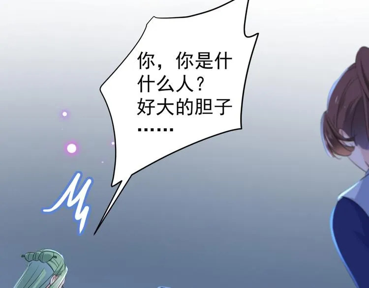第184话 让我做压寨夫君？ 第67页