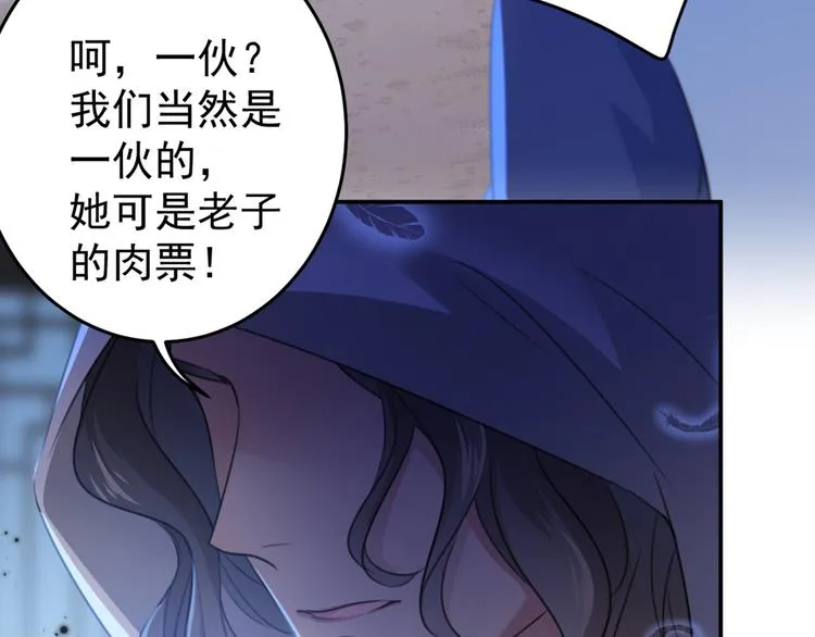 第184话 让我做压寨夫君？ 第79页