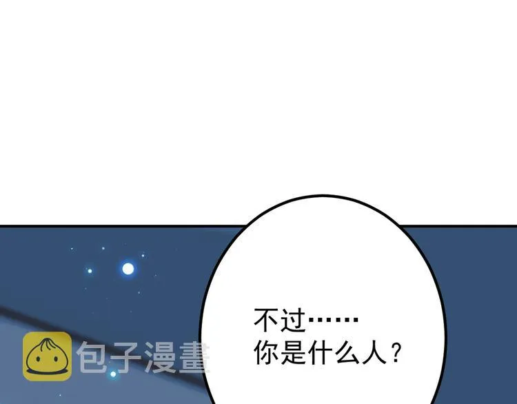 第184话 让我做压寨夫君？ 第81页