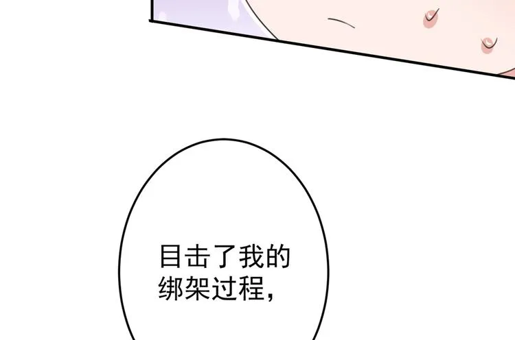 第184话 让我做压寨夫君？ 第85页