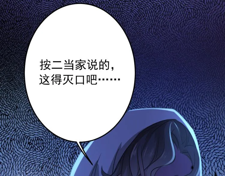 第184话 让我做压寨夫君？ 第88页