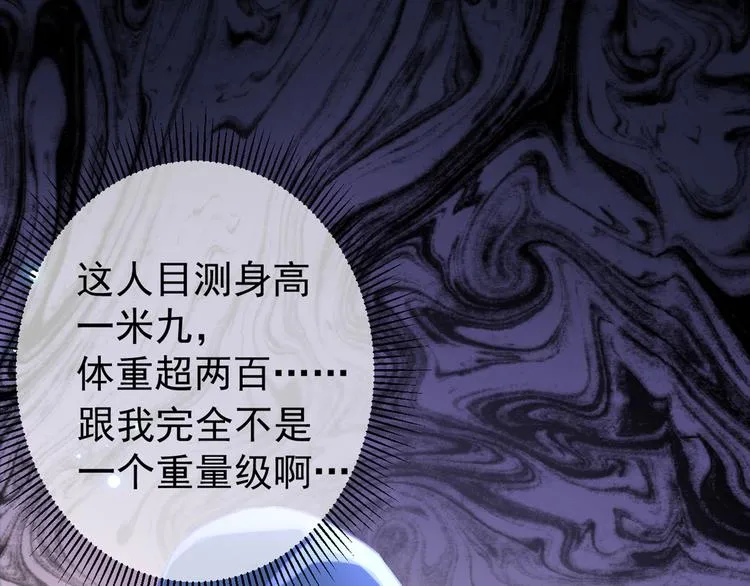 第184话 让我做压寨夫君？ 第93页