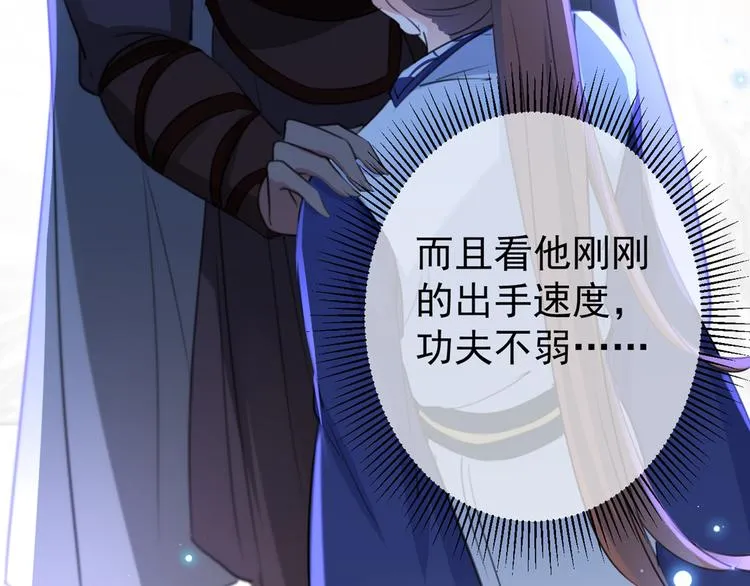 第184话 让我做压寨夫君？ 第95页