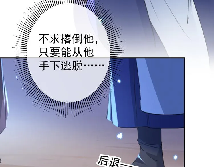 第184话 让我做压寨夫君？ 第97页