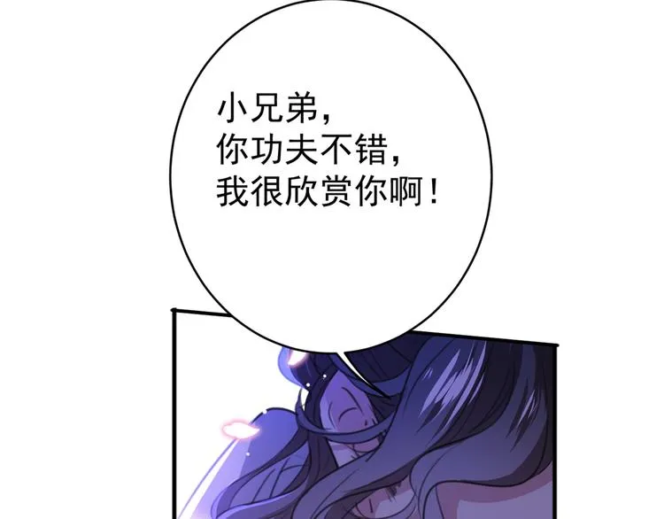 第184话 让我做压寨夫君？ 第102页