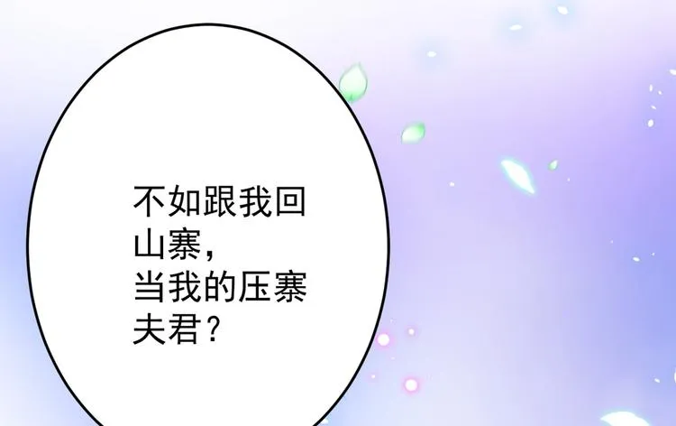 第184话 让我做压寨夫君？ 第104页