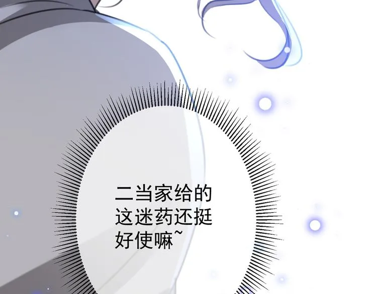 第185话 今天要成亲？ 第33页