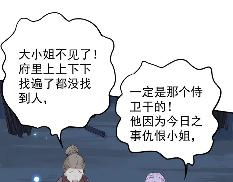 第185话 今天要成亲？ 第60页