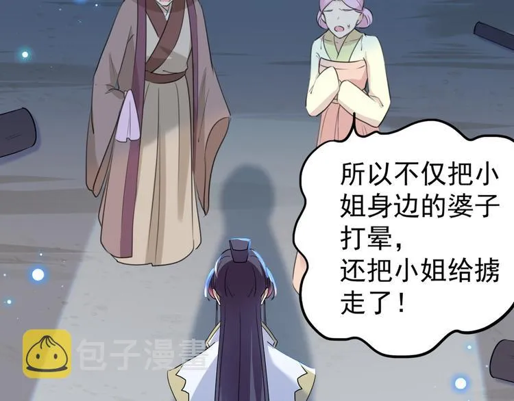第185话 今天要成亲？ 第61页
