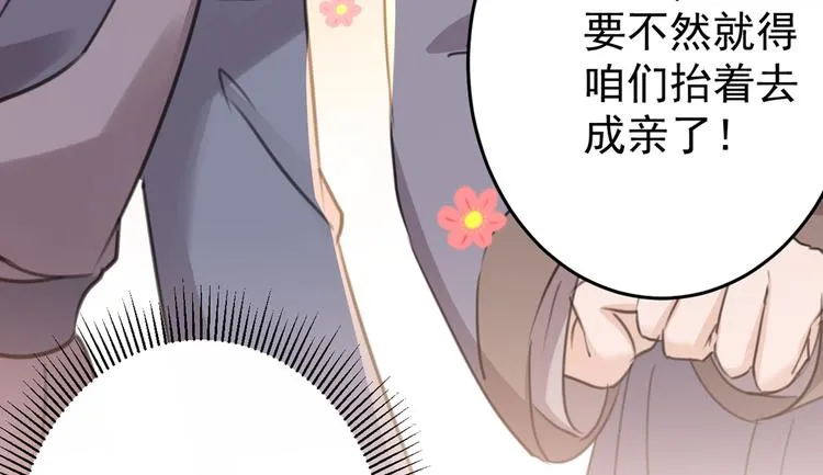 第185话 今天要成亲？ 第92页